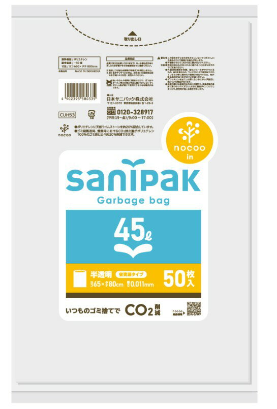 日本サニパック　No＋co2=noco2（ノクー）45Lサイズ　50枚入　半透明　環境配慮型のゴミ袋 ( 4902393580335) ※パッケージ変更の場合あり