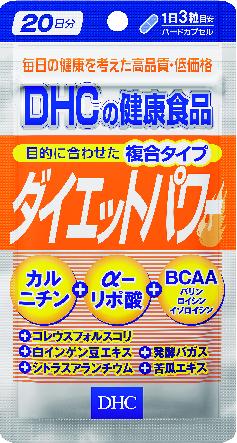 区分：その他健康食品　DHC ダイエットパワー 20日分（60粒）容量・サイズ：60粒 JANコード：4511413403013 ●10種の成分をまとめて摂れる！多角的なアプローチで効率よくサポート！●目的に合わせた複合タイプ【召し上がり量】・1日3粒を目安にお召し上がりください。【召し上がり方】・水またはぬるま湯でお召し上がりください。【原材料】　コレウスフォルスコリエキス末(マルトデキストリン、コレウスフォルスコリ抽出物)、白インゲン豆エキス末、発酵バガス、苦瓜エキス末、シトラスアランチウムエキス末、ゼラチン、L-カルニチンフマル酸塩、加工デンプン、バリン、ロイシン、イソロイシン、チオクト酸(α-リポ酸)、ステアリン酸カルシウム、着色料(カラメル、酸化チタン)【栄養成分／3粒(1161mg)あたり】熱量・・・4.6kcaLたんぱく質・・・0.35g脂質・・・0.07g炭水化物・・・0.65gナトリウム・・・0.80mgバリン・・・30mgロイシン・・・30mgイソロイシン・・・30mgコレウスフォルスコリエキス末(フォルスコリン10％)・・・300mgL-カルニチン・・・90mg白インゲン豆エキス末・・・90mg発酵バガス・・・90mg苦瓜エキス末(チャランチン0.6％)・・・60mgα-リポ酸・・・15mgシトラスアランチウムエキス末(シネフリン30％)・・・15mg【注意】・本品は過剰摂取をさけ、1日の摂取目安量を超えないようにお召し上がりください。・体質により、ごくまれにお身体に合わない場合があります。その際は飲用を中止してください。・薬を服用中あるいは通院中の方、妊娠中の方は、お医者様にご相談の上お召し上がりください。【保存方法】・直射日光、高温多湿な場所をさけて保管してください。・お子様の手の届かない所で保管してください。・開封後はしっかり開封口を閉め、なるべく早くお召し上がりください。　1cs：30原産国：日本発売元、製造元、輸入元又は販売元：DHC広告文責：アットライフ株式会社TEL 050-3196-1510※商品パッケージは変更の場合あり。メーカー欠品または完売の際、キャンセルをお願いすることがあります。ご了承ください。⇒DHCサプリメント　フォースコリーダイエット特集