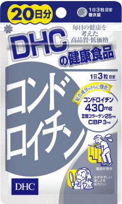 区分：その他健康食品　「DHC コンドロイチン 20日分 60粒」は、コンドロイチンにII型コラーゲン、CBPを配合したサプリメントです。毎日の健康にお役立てください。階段が苦手な方、みずみずしい美しさを保ちたい方に。糖衣錠。●DHCの「コンドロイチン」は、不足しがちなコンドロイチンを摂りやすいサプリメントにし、II型コラーゲン、CBP、ローヤルゼリー、カキエキス、亜鉛も配合。スムーズな動きをサポートします。●1日3粒目安にコンドロイチン430mg、II型コラーゲン25mg、CBP 3mg●糖衣錠タイプお召し上がり方■召し上がり量1日3粒を目安にお召し上がりください。■召し上がり方・水またはぬるま湯でお召し上がりください。・お身体に異常を感じた場合は、飲用を中止してください。・原材料をご確認の上、食品アレルギーのある方はお召し上がりにならないでください。・薬を服用中あるいは通院中の方、妊娠中の方は、お医者様にご相談の上お召し上がりください。■ご注意・お子様の手の届かない所で保管してください。・開封後はしっかり開封口を閉め、なるべく早くお召し上がりください。ご注意食生活は、主食、主菜、副菜を基本に、食事のバランスを。保存方法直射日光、高温多湿な場所をさけて保存してください。お問い合わせ先■健康食品相談室フリーダイヤル：0120-575-368受付時間：9：00-20：00(日・祝日をのぞく)■販売者株式会社ディーエイチシー東京都港区南麻布2-7-1ブランド：DHC サプリメント健康食品　&gt;　サプリメント　&gt;　グルコサミン・コンドロイチン　&gt;　コンドロイチン　&gt;　DHC コンドロイチン 20日分 60粒製造販売元　ディーエイチシー(DHC)内容量：30.0g(1粒重量500mg×60粒)1日量(目安)：3粒20日分JANコード：　45114134043931cs：50原産国：日本発売元、製造元、輸入元又は販売元：DHC広告文責：アットライフ株式会社TEL 050-3196-1510※商品パッケージは変更の場合あり。メーカー欠品または完売の際、キャンセルをお願いすることがあります。ご了承ください。⇒DHCサプリメント　フォースコリーダイエット特集