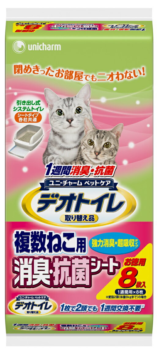 デオトイレ複数猫シート8枚×24個 (1個当たり856円) 業務用 まとめ買い ペット