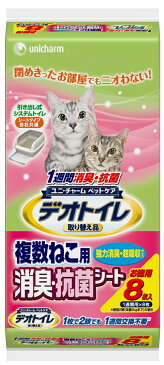 【送料無料・まとめ買い×10】ユニ・チャームペットケア 1週間消臭・抗菌デオトイレ 取りかえ専用 複数ねこ用消臭・抗菌シート 8枚 ×10点セット（4520699612415）