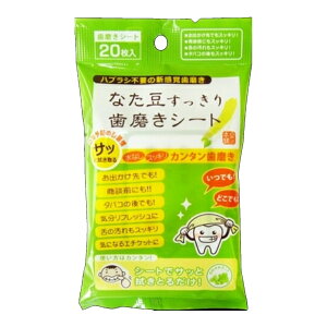 【令和・早い者勝ちセール】【三和通商】なた豆すっきり歯磨きシート 20枚入 ( なた豆エキスを配合したペーパーハミガキ ) ( 4543268067379 )