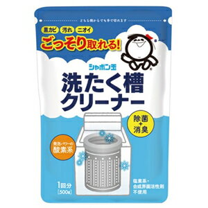 【週替わり特価A】シャボン玉 洗たく槽クリーナー 500g ( 1回分 ) 洗濯機用洗剤 ( プラスチック槽・ステンレス層どちらもOK ) ( 4901797100033 )★お一人様最大1点まで