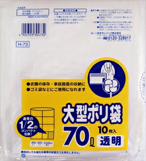 【送料込・まとめ買い×4点セット】日本サニパック　大型ポリ袋　70Lサイズ　透明　10枚入　コンパクトタイプ　H−73 ( 4902393394734 )※パッケージ変更の場合あり