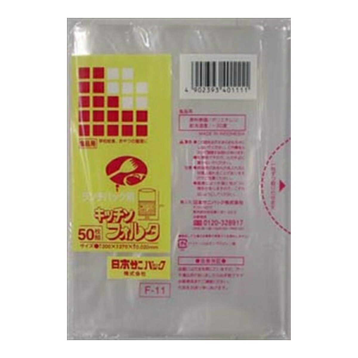 【送料込・まとめ買い×3】日本サニパック キッチンフォルタ　ランチパック用　50枚入り ( 小サイズ透明の保存袋 ) ×3点セット ( 4902393401111 )