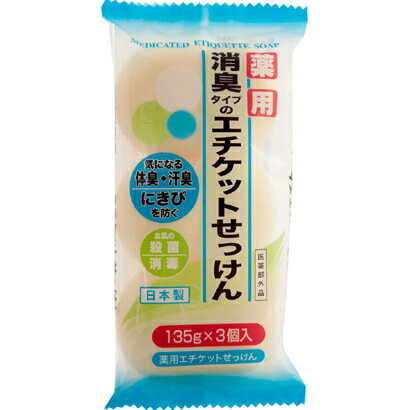 【送料込・まとめ買い×024】マックス 薬用エチケット 石けん 3個入 医薬部外品 ×024点セット（4902895039850）