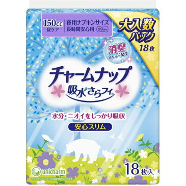 【令和・早い者勝ちセール】ユニ・チャーム チャームナップ 吸水さらフィ 150cc 長時間安心用 18枚 安心スリム 夜用ナプキンサイズ 29cm ( 軽い尿モレの方 ) ( 4903111572465 )