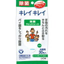 【令和・早い者勝ちセール】ライオン　キレイキレイ 除菌ウェットシート アルコールタイプ 30枚 ( 除菌ウエットティッシュ ) ( 4903301129516 )