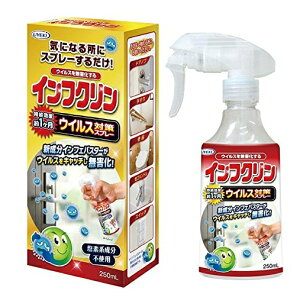 【数量限定】UYEKI ウエキ インフクリン ウイルス対策スプレー 250mL 本体　塩素系成分不使用 ( 4968909007772)※無くなり次第終了