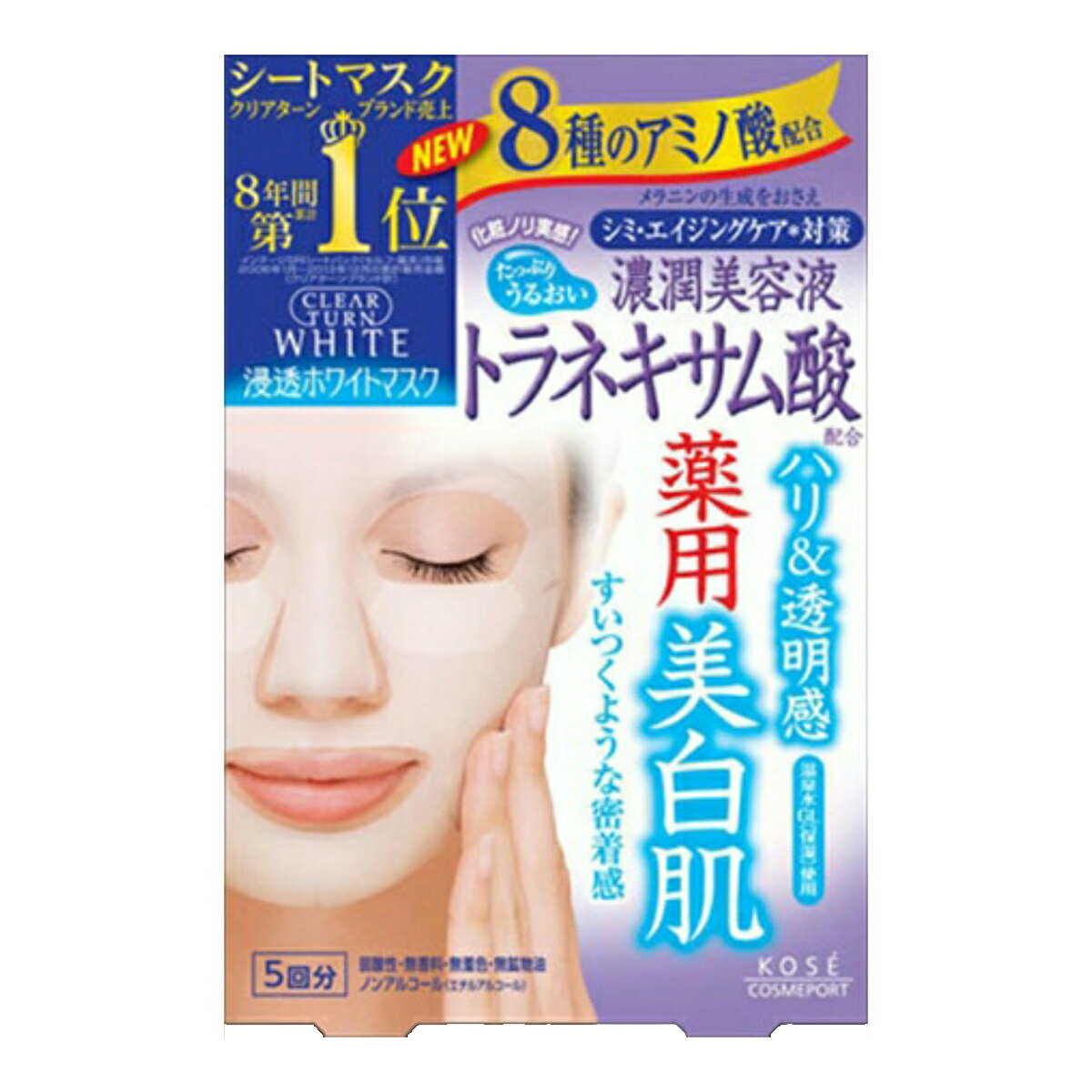 【送料無料・まとめ買い×3】コーセー　クリアターン　浸透ホワイトマスク トラネキサム酸 5回分 ( 22ml×5 ) 弱酸性・無香料・無着色　医薬部外品×3点セット ( 4971710383935 )