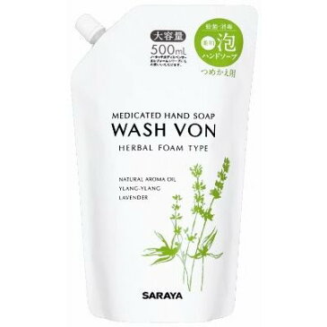 【10点セットで送料無料】サラヤ　ウォッシュボン ( WASH VON ) ハーバル薬用ハンドソープ つめかえ用 500ml　医薬部外品×10点セット　★まとめ買い特価！ ( 4973512235337 )