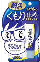 「メガネのくもり止め濃密ジェル 10g」は、レンズに一滴塗り込むだけで、メガネのくもりを防ぐジェルです。濃密成分が耐久皮膜を形成。マスクをしてもくもりません。液の飛び散りがないジェルタイプ。レンズにやさしい中性です。日用品　>　健康・便利グッズ　>　メガネ用品　>　メガネ拭き・くもり止め　>　マスクをしてもくもらない！●レンズに一滴塗り込むだけ！乾燥不要！●約100回分(1回のお手入れに4滴の場合)●濃密成分が耐久被膜を形成するのでムラを抑えクリアに仕上がります。●液の飛び散りがないジェルタイプ●レンズにやさしい中性●くもり止め効果及び持続期間は使用環境により異なります。【使用方法】・レンズの両面に米粒大(直径5mm程度)の液をつけて、ティッシュペーパーや柔らかい布などで液を塗り込み、キレイな面に変えながら拭き上げてください。(少量でじゅうぶんな効果を発揮します。)・レンズにホコリや異物が付着していないことを確認してから使用してください。ホコリや異物が付着している場合は、レンズをキズつける原因となりますので、「メガネのシャンプー除菌EX」(別売)や水などで洗ってから使用してください。・保湿成分を含んだティッシュペーパーは使用しないでください。・液をつけすぎるとムラの発生や、フレームのフチに液が溜まる場合があります。・カラーコーティング、ミラーコーティングされたレンズ(サングラス・ゴーグル・ヘルメットシールド含む)、水中メガネ及びコンタクトレンズには使用できません。(レンズの取扱説明書に従う)【注意事項】・飲用不可・用途以外には使用しない・人体には使用しない・化粧品などでアレルギー反応が出る人は使用しない・引火性があるので火気に近づけない・換気の良い所で使用する・子供の手の届くところに置かない・直射日光や高温になる所を避けてキャップをして保管する・廃棄の際は中身を使い切ってから捨てる・コーティングが劣化したレンズやキズのついたレンズに使用すると、はく離や白化を起こす恐れがあるので使用しない・防曇加工されている一部のレンズには、効果を発揮しない場合がある【応急処置説明】・万一飲み込んだ場合は、直ちに医師の診断を受ける・誤って目に入ったり、皮フに付着した場合は、直ちに清水でじゅうぶん洗浄し、異常があれば医師の診断を受ける【原産国】日本【発売元、製造元、輸入元又は販売元】ソフト99コーポレーション広告文責：アットライフ株式会社TEL 050-3196-1510※商品パッケージは変更の場合あり。メーカー欠品または完売の際、キャンセルをお願いすることがあります。ご了承ください。