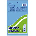 【夜の市★合算2千円超で送料無料対象】セイケツネットワーク 分別用 ゴミ袋 Mサイズ 20枚入り(20〜25L用)青色 SA22 ( 4976797109430...