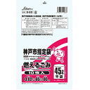 【夜の市★合算2千円超で送料無料対象】セイケツネットワーク S−63 神戸市指定燃えるごみ45Lサイズ 10枚入り ( 4976797119637 ...