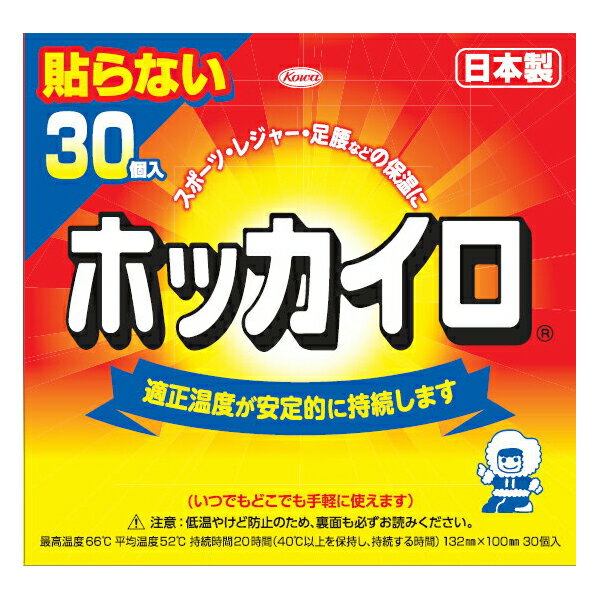 「ホッカイロ 貼らない レギュラー 30個入」は、スポーツ・レジャー・足腰などの保温に便利な貼らないタイプの使い捨てカイロです。 使用方法 ●カイロを取り出し、軽く数回振ってください。数分であたたかくなります。●低温やけどにならないよう、コート等の上着のポケットやシャツ、肌着の上から、または布等に包んでお使いください。(肌に直接あてないでください。) 使用上の注意 ●低温やけどは、体温より高い温度の発熱体を長時間あてていると紅斑、水疱等の症状をおこすやけどのことです。なお、自覚症状をともなわないで低温やけどになる場合もありますのでご注意ください。●低温やけど防止のための注意・肌に直接使用しないでください。・熱いと感じたときは使用を中止してください。・就寝時の使用や、長時間同じ所での使用はお避けください。また、幼児や身体のご不自由な方、肌の弱い方等が使用される場合は、特にご注意ください。・肌に赤み、かゆみ、痛み等、やけどの症状がおきたときはすぐに使用を中止し、医師にご相談ください。・ふとんの中、こたつの中、及びストーブ等の暖房器具の近くでは使用しないでください。・糖尿病等で血行障害のある方は、熱さを感じにくいことがありますので特にご注意ください。●本品は人体の保温用です。用途以外には使用しないでください。●くつの中やくつ下(足の裏)には使用しないでください。●本品は食べられません。●使用後は市区町村の区分に従ってお捨てください。 保存方法 ●直射日光をさけ、涼しい所に保存してください。●幼児の手の届く所に置かないでください。 品質表示 ●用途：身体の保温に、スポーツ観戦やレジャー・戸外等・寒い場所での保温に●原材料名：鉄粉、水、バーミキュライト、活性炭、塩類●最高温度：66度●平均温度：52度●持続時間：20時間(40度以上を保持し、持続する時間)●サイズ：132mm×100mm 原産国 日本 お問い合わせ先 興和株式会社 お客様相談センターTEL：03-3279-7560 広告文責：アットライフ株式会社TEL 050-3196-1510※商品パッケージは変更の場合あり。メーカー欠品または完売の際、キャンセルをお願いすることがあります。ご了承ください。