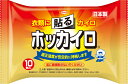 【令和・早い者勝ちセール】興和 ホッカイロ 貼るレギュラー10個入り ( 衣類に貼るカイロ ) ( 4987067826902 )※無くなり次第終了