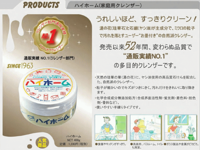ハイホーム　400g 本体　半練りタイプのクレンザー （台所用洗剤）(103-4931546422420)※パッケージ変更の場合あり