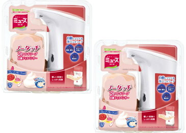【送料無料・まとめ買い×2】ミューズ ノータッチ 泡ハンドソープ 本体+グレープフルーツの香り 250ml ( 約250回分 ) 自動ディスペンサー ×2点セット( 4906156800449 ) ※パッケージ変更の場合あり