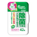 【令和・早い者勝ちセール】大王製紙 エリエール 除菌できる ノンアルコールタオル ボックスタイプ 本体 42枚入
