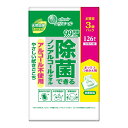 【令和・早い者勝ちセール】大王製紙 エリエール 除菌できる ノンアルコールタオル ボックスつめかえ用 42枚×3個パック