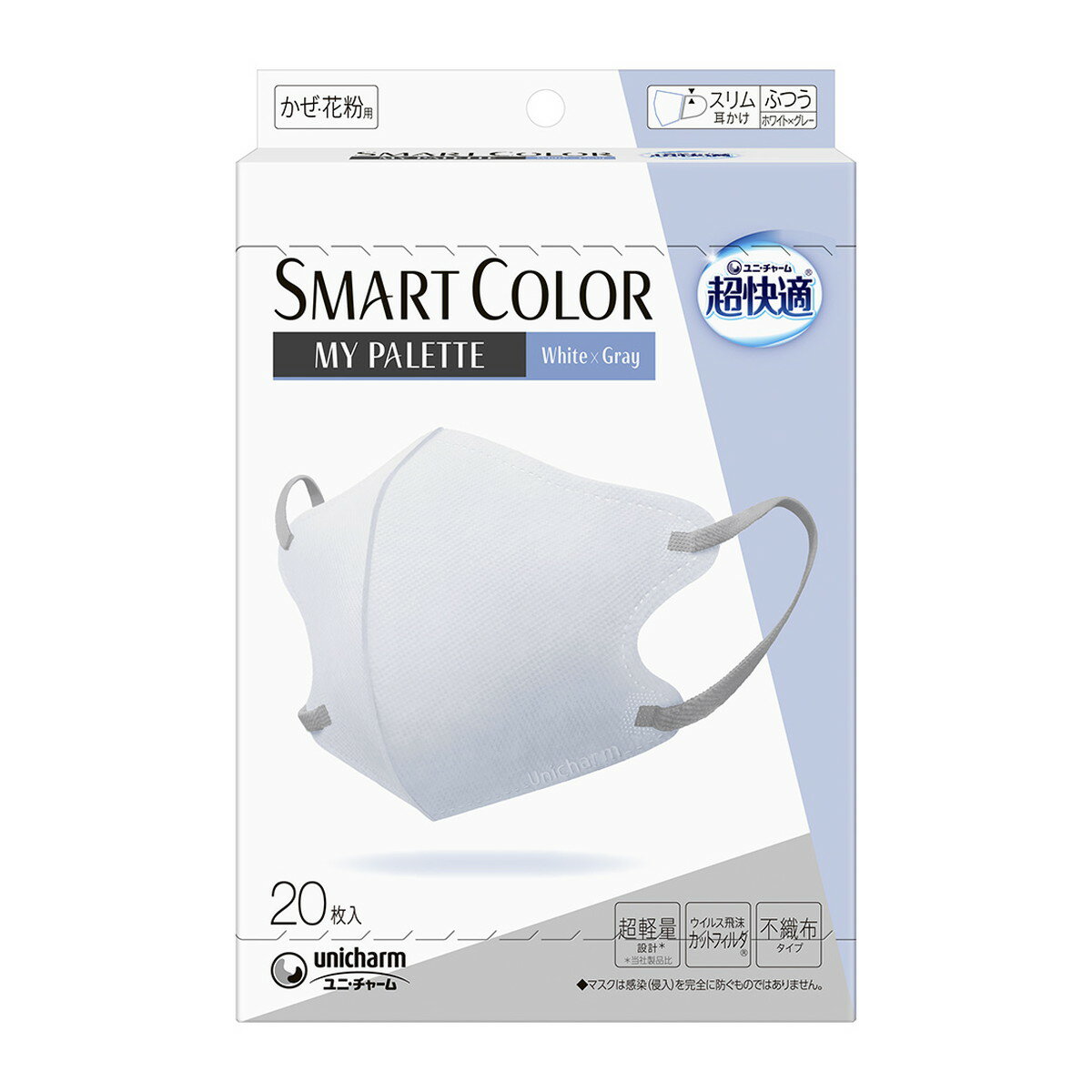 【最大半額!令和セール】ユニ・チャーム 超快適 マスク スマートカラー 20枚入 ふつう ホワイト&グレー SMARTCOLOR MyPalette White×Gray(4903111523658)※パッケージ変更の場合あり 決算セール