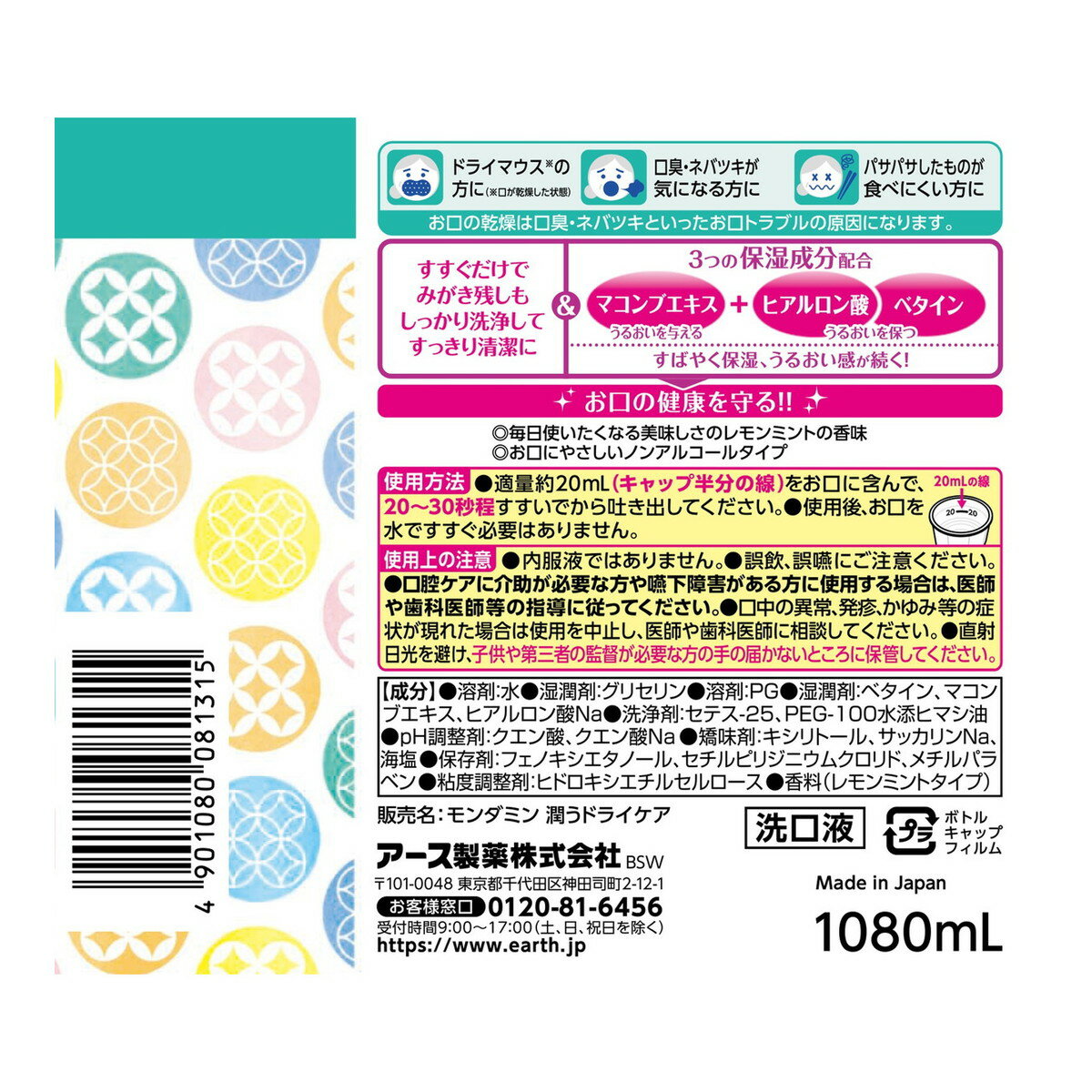 【送料込・まとめ買い×12個セット】アース製薬 ヘルパータスケ モンダミン うるおう ドライケア 1080ml