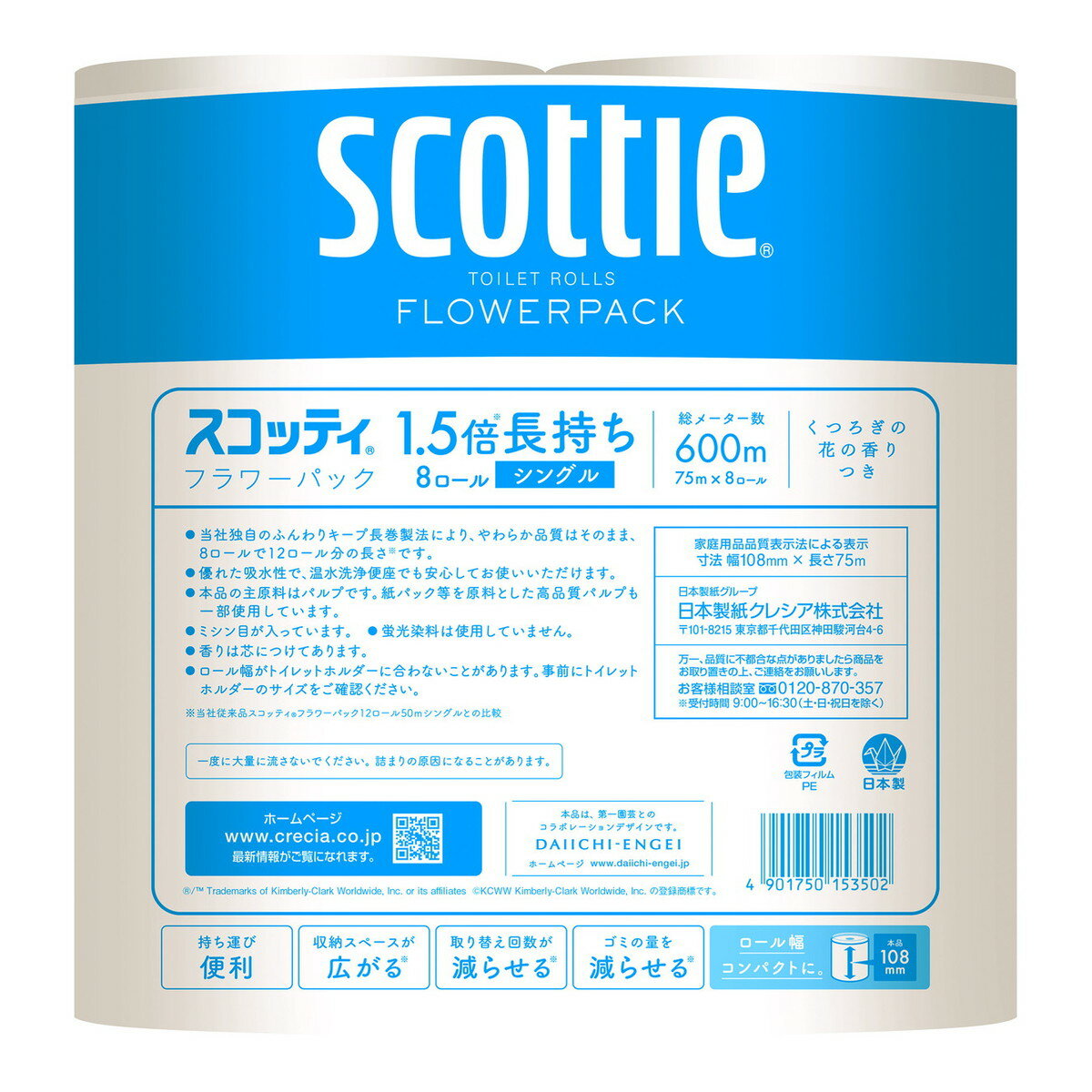 【送料込・まとめ買い×8個セット】日本製紙クレシア スコッティ フラワーパック 1.5倍巻き シングル 8ロール