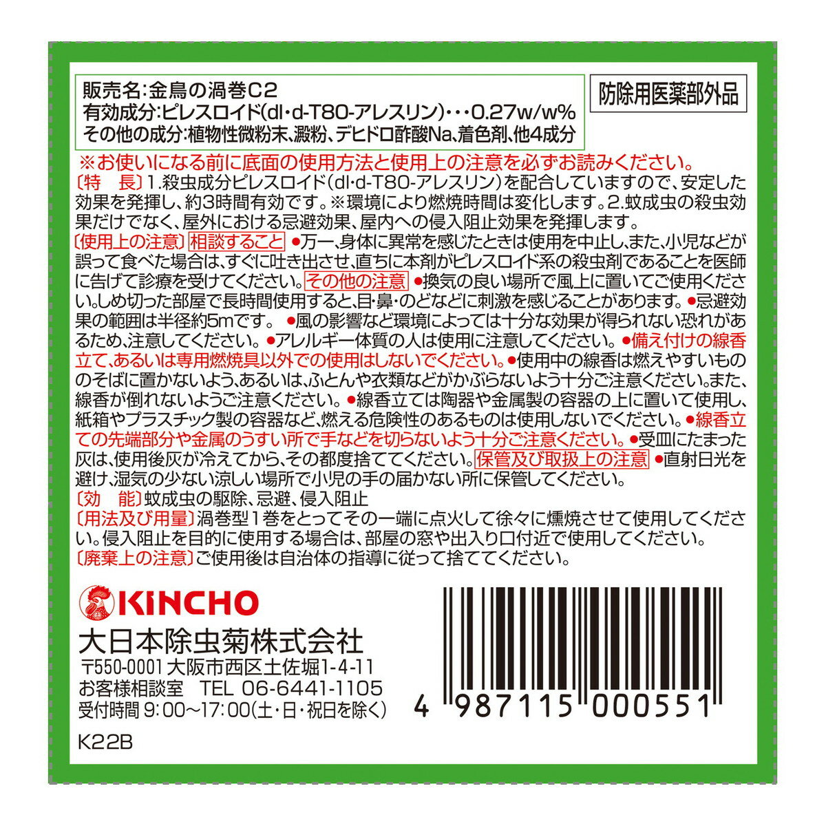 【送料無料・まとめ買い×3】大日本除虫菊　金鳥の渦巻 ミニサイズ 30巻入 防除用医薬部外品×3点セット ( 4987115000551 )