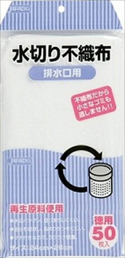 【令和・早い者勝ちセール】【ジャパックス】【水切り袋】　水切不織布　排水口用　50枚入り KT−62（水切りネット）( 4521684213624 )