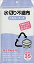 【送料込・まとめ買い×9点セット】【ジャパックス】【水切り袋】KT−63 水切不織布三角用 35枚 ( 4521684213631 )