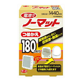 【春夏限定】アース製薬　電池でノーマット 180日用 つめかえ　1コ入 ( 低刺激・無臭タイプの蚊とり・詰め替え用 ) ( 4901080124319 )※無くなり次第終了　パッケージ変更の場合あり