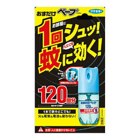 【無くなり次第終了】【春夏限定特価】フマキラー　おすだけベープ スプレー 120回分 ( 28ml ) 防除用医薬部外品 ( 4902424437317 )※無くなり次第終了