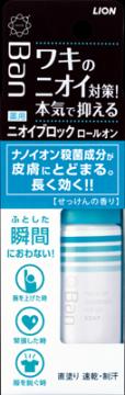 区分：医薬部外品「Ban(バン)ニオイブロックロールオン(せっけんの香り) 40ml」は、ナノイオン殺菌成分がワキの皮膚にとどまり、ふとした瞬間におわないニオイ対策用デオドラント 直塗りタイプです。殺菌成分ベンザルコニウム塩化物配合で、ニオイを抑制。ナノイオン殺菌成分がワキの皮膚に長時間とどまります。べたつかない速乾処方です。4種の天然フラボノイドを含む植物エキス(クララ・クワ・ローズ・オトギリソウ)を配合。せっけんの香り。医薬部外品。JAN： 4903301220428広告文責：アットライフ株式会社TEL 050-3196-1510※商品パッケージは変更の場合あり。メーカー欠品または完売の際、キャンセルをお願いすることがあります。ご了承ください。