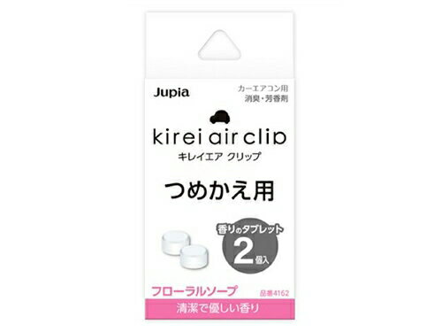 取り扱い終了※ 【オカモト産業】【キレイエアクリップつめかえ用】キレイエア　クリップ　つめかえ用　フローラルソープ 2コ ( 4976363120753 )