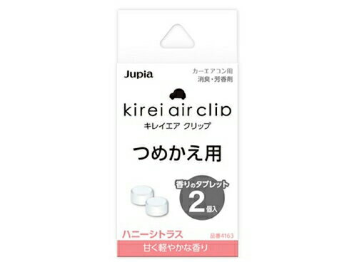 【完売2022】【オカモト産業】【キレイエアクリップつめかえ用】キレイエア　クリップ　つめかえ用　ハニーシトラス【2個】 ( 4976363120760 )