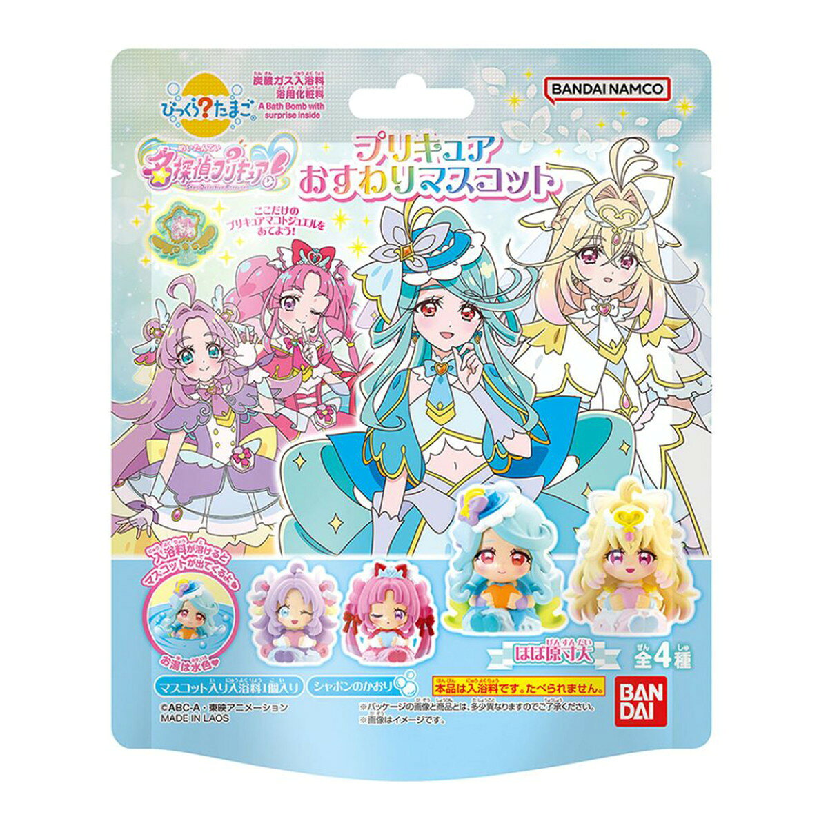 びっくらたまご 名探偵プリキュア! おすわりマスコット 入浴剤 バンダイ ●種類は選べません