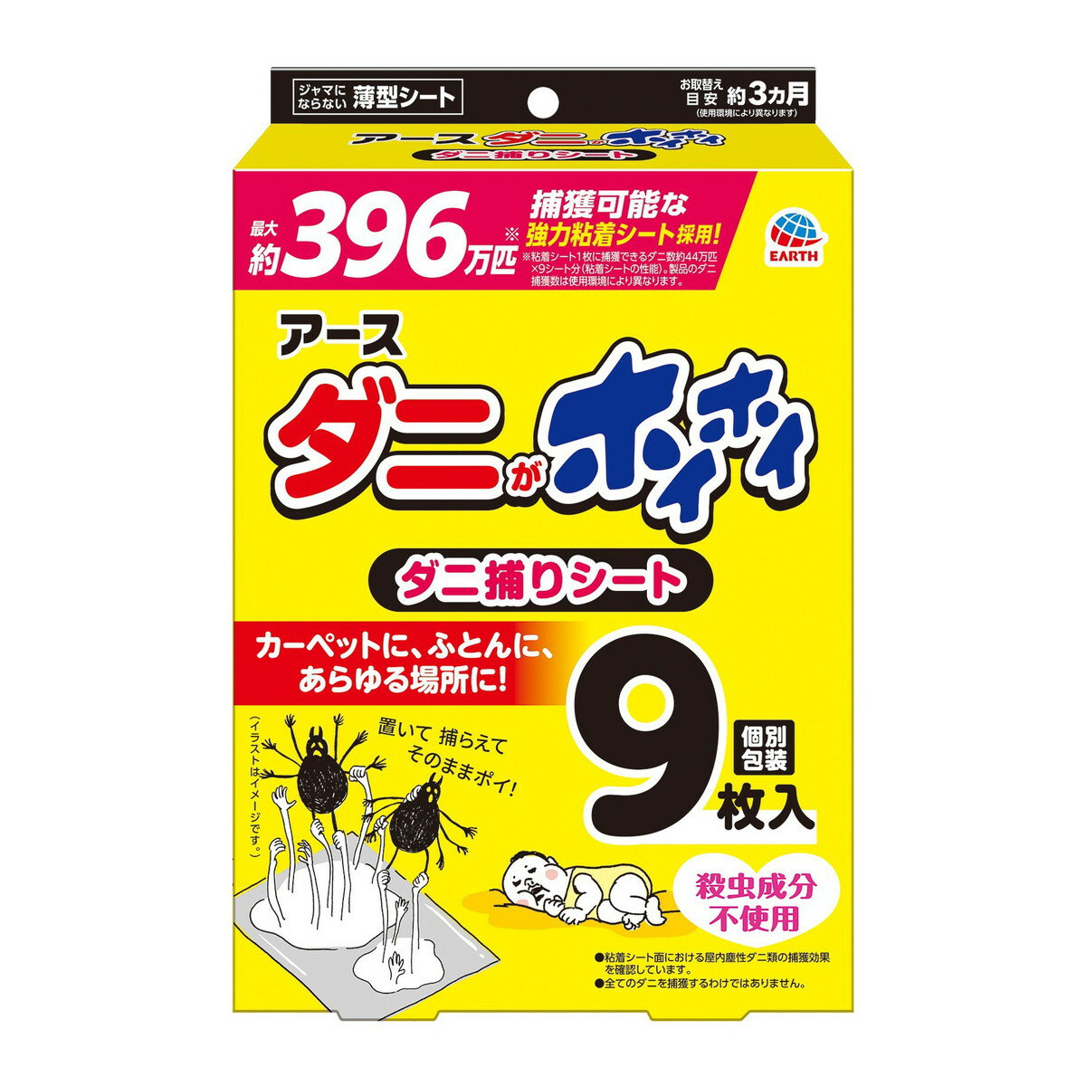 アース製薬 ダニがホイホイ ダニ捕りシート 9枚入 個別包装（4901080217714）※パッ...