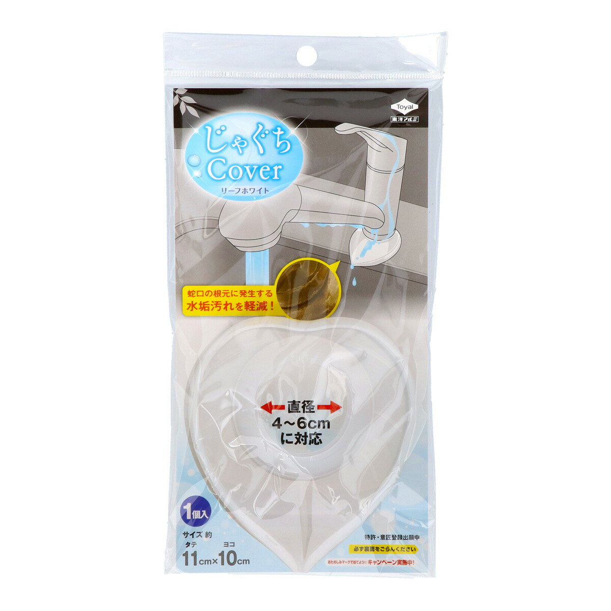 【1点限り！令和お試し価格】東洋アルミ じゃぐち Cover リーフ ホワイト 水垢汚れガード