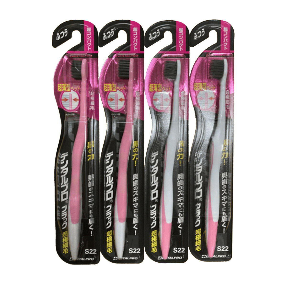 ＼マラソン限定／ デンタルプロ ブラック 超極細毛 超コンパクト ふつう 4本組 歯ブラシ ※色は選べません ( 4973227218588 ) ※パッケージ変...