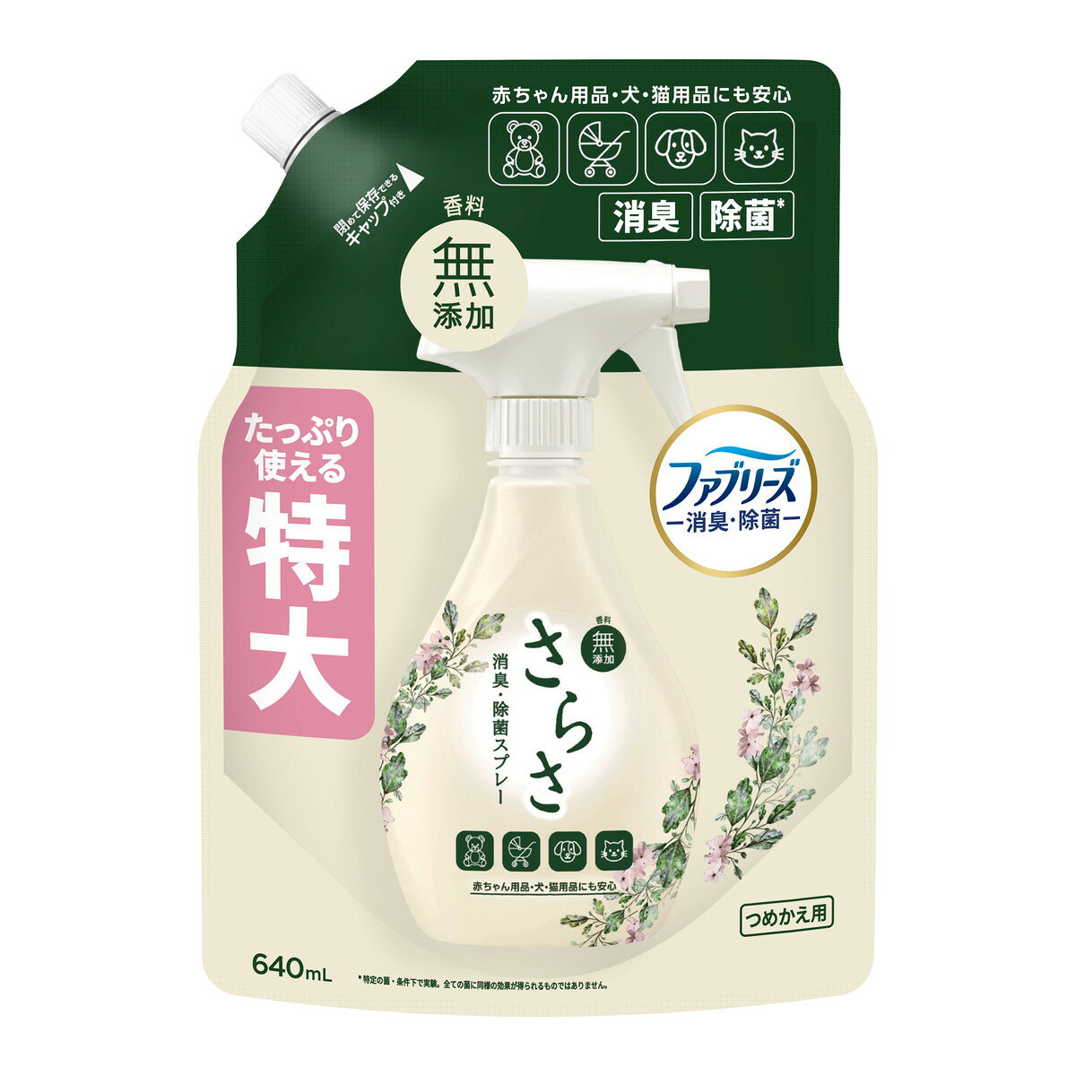 商品名：さらさ ファブリーズ共同開発 スプレー つめかえ用 特大サイズ 640mL 消臭・除菌スプレー P&G内容量：640mLJANコード：4987176365415発売元、製造元、輸入元又は販売元：P&Gジャパン合同会社原産国：日本商品番号：101-*012-4987176365415商品説明香料無添加　消臭・除菌スプレー　ベビーカー、シート、抱っこひも、帽子など お出かけグッズのお手入れに。布団、枕、カーテン、マットレスなど 寝具回りに。カーペット、ラグ、ぬいぐるみ、ソファなど リビングや子供部屋にも。広告文責：アットライフ株式会社TEL 050-3196-1510 ※商品パッケージは変更の場合あり。メーカー欠品または完売の際、キャンセルをお願いすることがあります。ご了承ください。