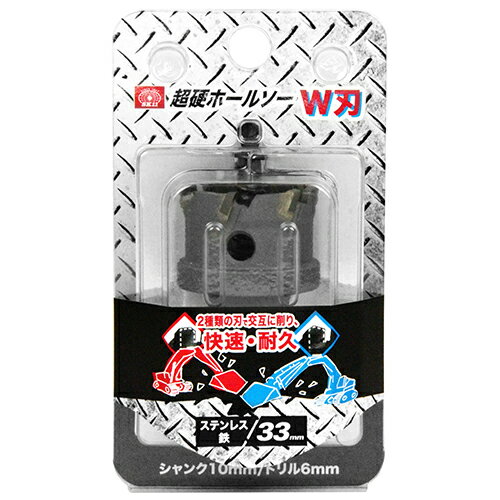 【送料込】SK11 超硬ホールソー W刃 STH-33 1個