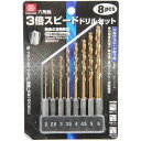 【送料込】SK11 六角軸3倍スピードドリルセット 8pcs S3SD-8HEX(1セット) 1個(4)