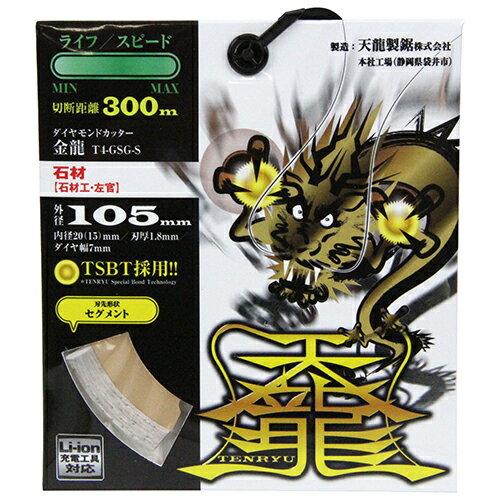 【送料込・まとめ買い×6点セット】天龍 TENRYU ダイヤモンドカッタ 金龍105 T4-GSG-S セキザイ