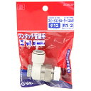 【夜の市★合算2千円超で送料無料対象】SK11 スピコン エルボタイプ AS4201F04-12SA