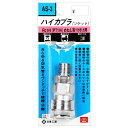 【送料込】SK11 ハイカプラ 20SM AS-3 1個