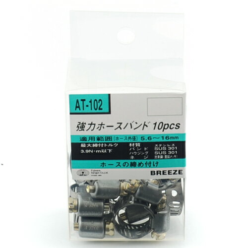 SK11 強力ホースバンド 小10個 AT-102