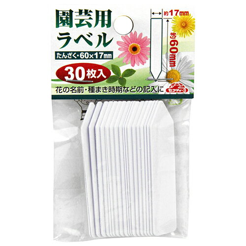 セフティー3 園芸用ラベルたんざく30枚入 60mm