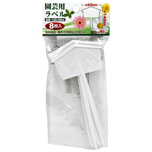 セフティー3 園芸用ラベル 盆栽 大 8マイ