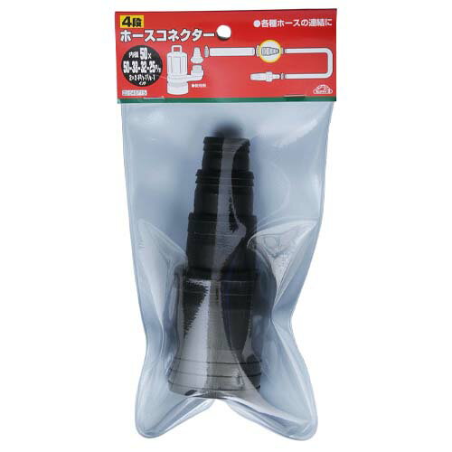【夜の市★合算2千円超で送料無料対象】セフティー3 4段ホースコネクター 50X50-40-32-25