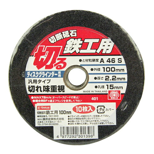 商品名：E-Value 切断砥石 鉄工10枚 100X2.2X15MM内容量：1個JANコード：4977292301398原産国：タイ商品番号：101-4977292301398ブランド：E−Value切れ味重視の汎用タイプ切断砥石です。切...